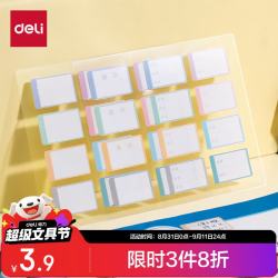 得力 防水 姓名贴纸