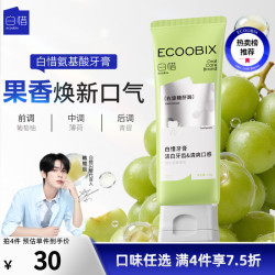 白惜 牙膏青提味100g男女益生菌氨基酸含氟护龈净齿清新送礼物