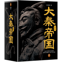 读客 大秦帝国 孙皓晖 作者钤印本 历史小说
