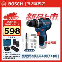 博世 GSB 12V-31无刷锂电电钻 电动螺丝刀套装 两电一充+小黑盒附件