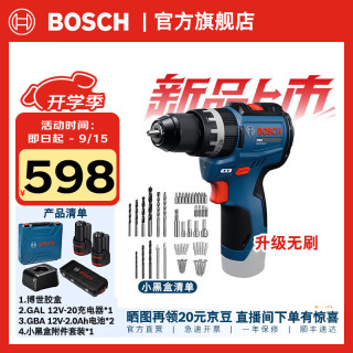 博世 GSB 12V-31无刷锂电电钻 电动螺丝刀套装 两电一充+小黑盒附件