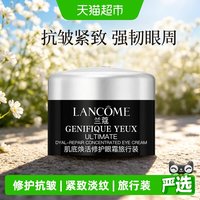 88VIP：兰蔻 肌底焕活修护眼霜 5ml小黑瓶超修眼霜 旅行装 紧致修护抗皱