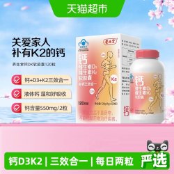养生堂 液体钙DK维生素D3维生素K2软胶囊礼盒中老年日常补钙