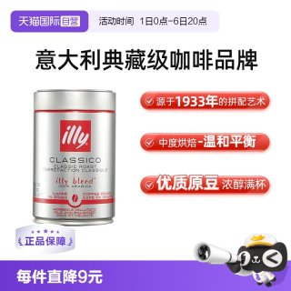 移动端：意利 意大利进口illy意利中度烘培咖啡豆咖啡250g罐装烘焙意式