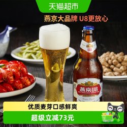 燕京啤酒 U8优爽小度特酿啤酒500ml*12瓶*2箱整箱瓶装批发特价