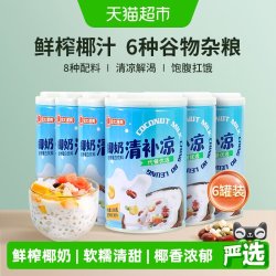 南国 椰奶清补凉280g*6罐海南三亚特产夏季饮料整箱即食早餐代餐