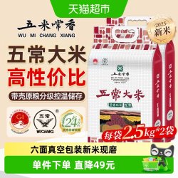 五米常香 五常稻香米2.5kg*2袋