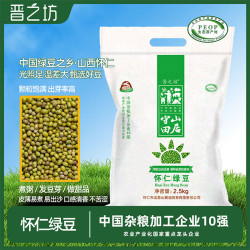 晋之坊 绿豆5斤袋装绿豆