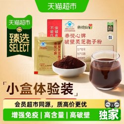 雷允上 猫超臻选雷允上破壁灵芝孢子粉单盒装体验装增强免疫力粉质细腻