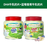 爷爷的农场 两口味组合 DHA牛乳奶片+蓝莓香蕉牛乳奶片 两罐