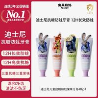百亿补贴：兔头妈妈 儿童牙膏抗糖防蛀含氟草莓味防龋牙膏