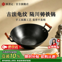 林熹记 炒锅陆川铁锅传统手工龟纹铸铁锅龟纹铸铁锅 42cm