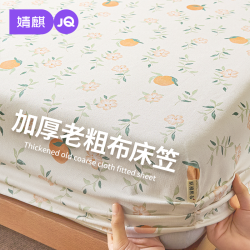 婧麒 老粗布床笠儿童加厚防滑床罩家用床垫保护罩床单三件套可机洗