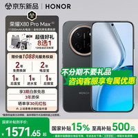 国家补贴:荣耀 X80 Pro Max 11000mAh大电池 金标抗摔免费换屏 5G手机 AI 长续航手机 玄甲黑 8GB+128GB 官方标配