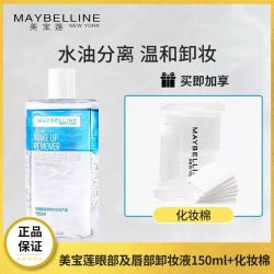 美宝莲眼唇卸妆液