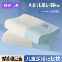 百亿补贴：婧麒 A类儿童记忆棉护颈枕头宝宝高低两用慢回弹护脊枕芯宿舍学生
