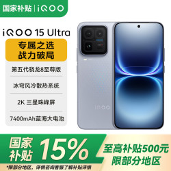vivo iQOO 15 Ultra 第五代骁龙8至尊版 冰穹风冷散热系统 自研电竞芯片Q3  2049(银色) 16GB+512GB 官方标配