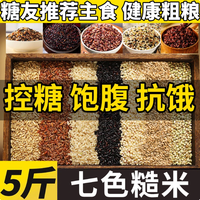 掌中禾 正宗东北原产杂粮七色糙米饭 现磨现发 健身主食粗粮组合营养搭配 东北七色糙米 五斤