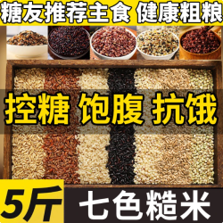 掌中禾 正宗东北原产杂粮七色糙米饭 现磨现发 健身主食粗粮组合营养搭配 东北七色糙米 五斤