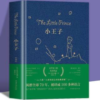 小王子书正版原著完整版圣埃克苏佩里著