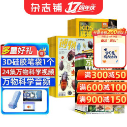 包邮博物+环球少年地理+万物组合杂志 杂志铺订阅 2027年1月起订1年共36期全年订阅  中学生课外阅读书籍读物