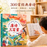 88VIP：青葫芦唐诗三百首幼儿早教绘本0到3-6-8岁启蒙认知早教注音书