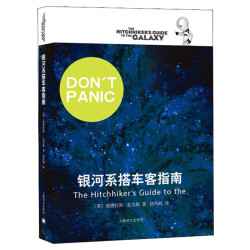 银河系漫游指南五部曲 银河系搭车客指南基本无害科幻冒险小说