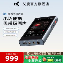 乂度 X5 双向蓝牙便携无损音乐播放器 X5