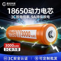 耐时 科技18650锂电池  动力电芯3350