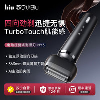 苏宁小Biu NY3 智能感应 电动往复式剃须刀