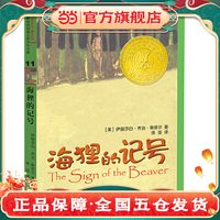 海狸的记号