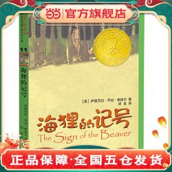 海狸的记号