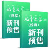 儿童文学杂志少年版2026年1-3/5-9月经典+选萃L小学生版中高年级作文