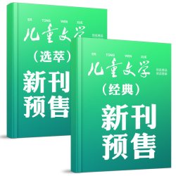 儿童文学杂志少年版2026年1-3/5-9月经典+选萃L小学生版中高年级作文