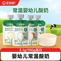 百亿补贴：宝宝馋了 婴幼儿酸奶儿童常温宝宝零食辅食饮品85g