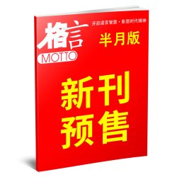 格言杂志半月版2026年1-8/9月上下(全年/半年订阅/2025年1-12月)致经典+作文帮作文素材高中语文初中书籍