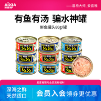 AIXIA 泰国进口黑缶咻咻成猫金枪鱼猫粮零食主食级猫罐头补水神器 金枪鱼+丁香鱼 试用1罐