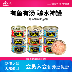 AIXIA 泰国进口黑缶咻咻成猫金枪鱼猫粮零食主食级猫罐头补水神器 金枪鱼+丁香鱼 试用1罐