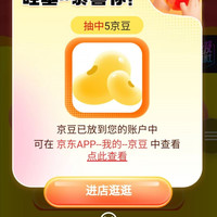 京东白云山金戈京东自营旗舰店，互动玩转会员礼5京豆