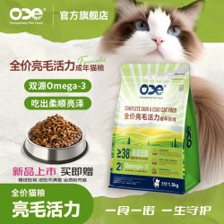 O.D.E 高蛋白低敏双源Omega-3美毛亮毛南极磷虾低敏成猫粮 全价亮毛活力猫粮100g