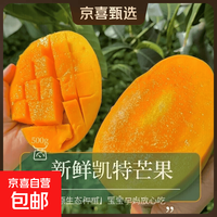 攀枝花 凯特芒 青黄皮 四川甜心芒生熟两吃大芒果当季芒新鲜水果 带箱6斤净重5.5斤单果200-400g