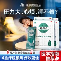 康祺 [康祺]助眠疏肝解郁丸3盒*36袋