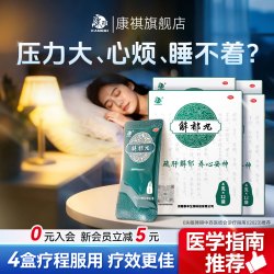 康祺 [康祺]助眠疏肝解郁丸3盒*36袋