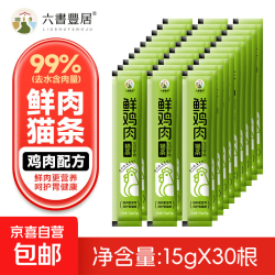鲜鸡肉配方猫条15g 猫零食猫条 成猫幼猫通用湿粮肉酱 鲜肉猫条 猫条15g*30根