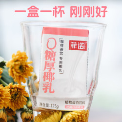 菲诺 0糖厚椰乳 迷你椰奶椰汁咖啡奶茶DIY伴侣  125g*6盒 开学
