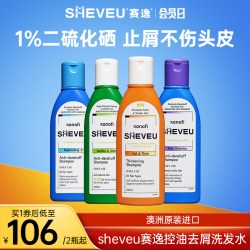 赛逸 去头皮屑控油止痒 洗发水  200ml*2