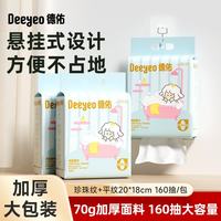 德佑 悬挂一次性洗脸巾160抽*3包