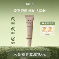 移动端：阿彼芙 复活草含生草胶原蛋白眼霜淡化细纹黑眼圈提拉紧致保湿