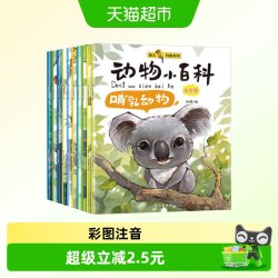 幼儿科普系列动物小百科注音版 共10册小脚鸭绘本海洋百科大全书