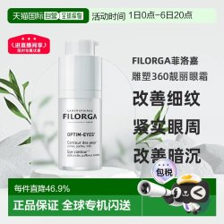 菲洛嘉 睛采靓丽眼霜